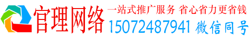 迁安官理百度推广竞价